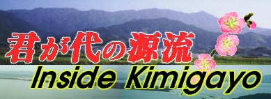 Inside "Kimigayo" title