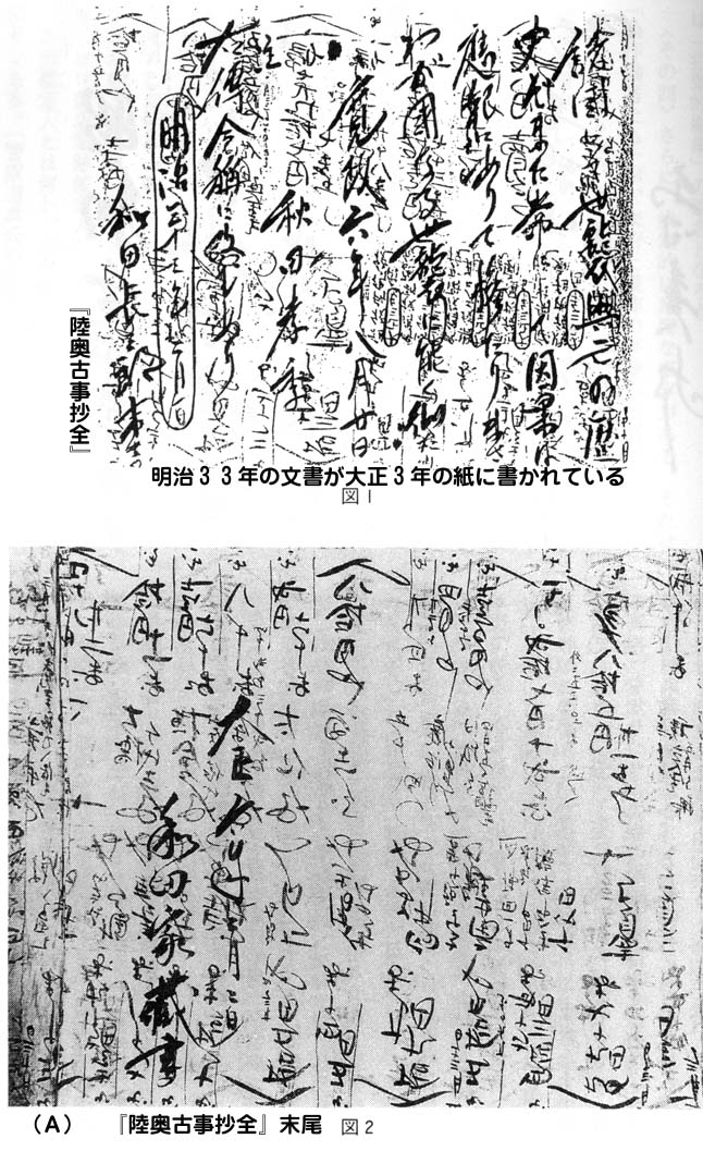 『陸奥古事抄全』末尾　明治３３年の文書が大正３年の紙に書かれている。