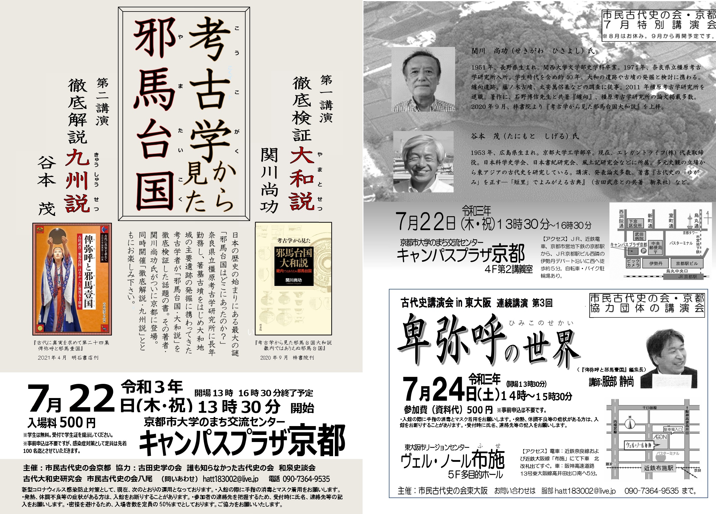 京都講演
