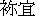 Negi