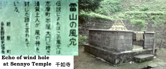 図十雷山の風穴 千如寺 万葉集巻三 第二百三十五歌 第二百三十六歌,二百四十一歌 二百五歌,これは大和で天皇家に奉られた歌ではない,これは大和で天皇家に奉られた歌ではない