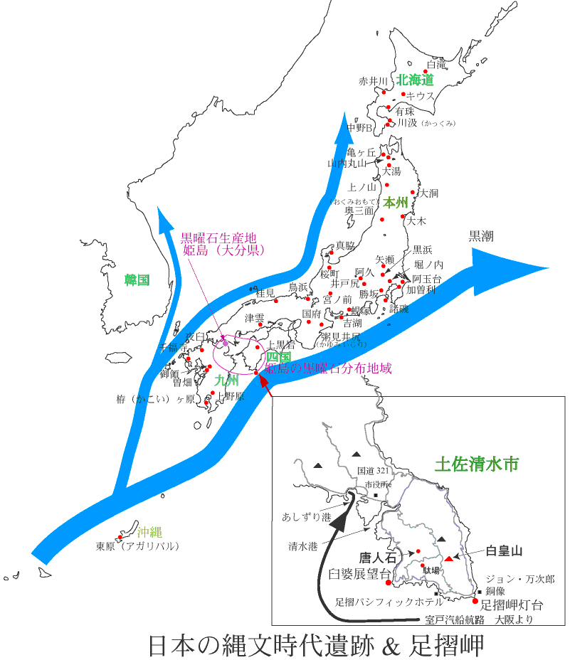 日本の縄文時代遺跡＆足摺岬