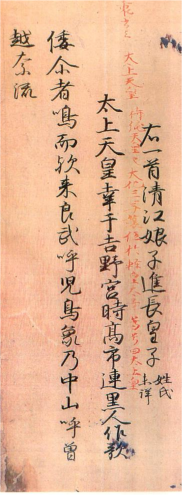 『元暦校本万葉集』 奥書 裏書云　太上天皇　持統天皇也　大化三年譲位於軽皇太子尊号曰太上皇