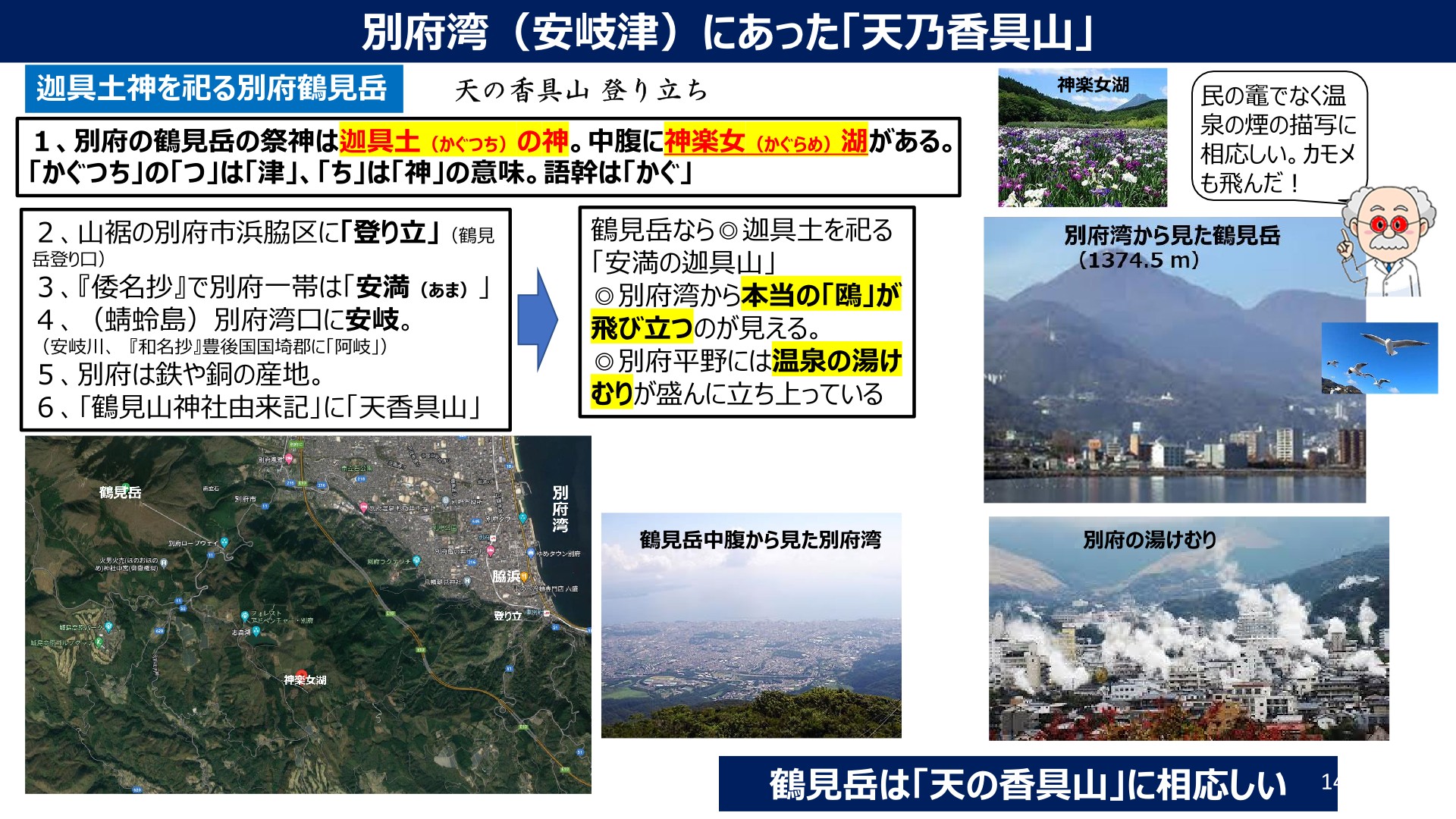 万葉集巻一の二 別府湾にあった「天乃香具山」