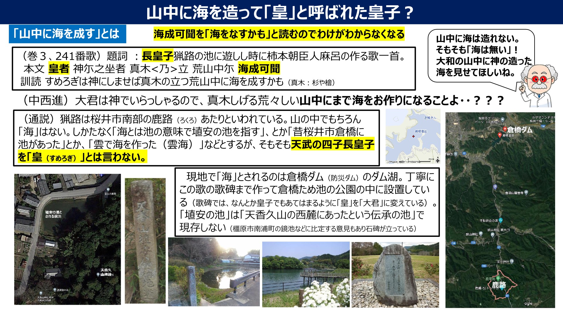 万葉集巻三 二百四十一番歌 皇は神にしませば真木の立つ荒山中に海を成すかも 海鳴りの歌