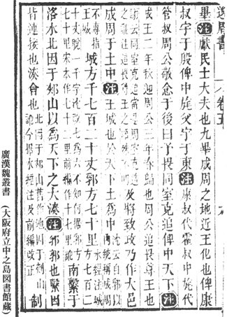 廣漢魏叢書　(大阪府立中之島図書館蔵)