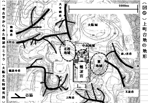 上町台地の地形 「考古学からみた難波のミヤケ」大阪文化財研究所 古田史学会報１０９号