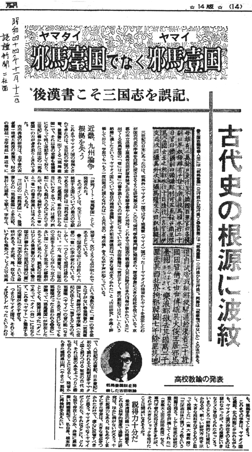 昭和四十四年十一月十二日 読売新聞第二社会面