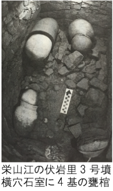 栄山江の伏岩里３号墳横穴石室に四基の甕棺