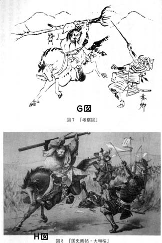 （Ｇ図）（Ｈ図）『国史画帖・大和桜』