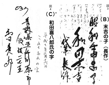 『北斗抄廿七』未公刊（長作の字です。）