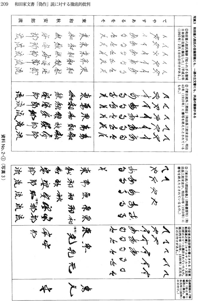 和田家文書「偽作」説に対する徹底的批判「て」の筆跡