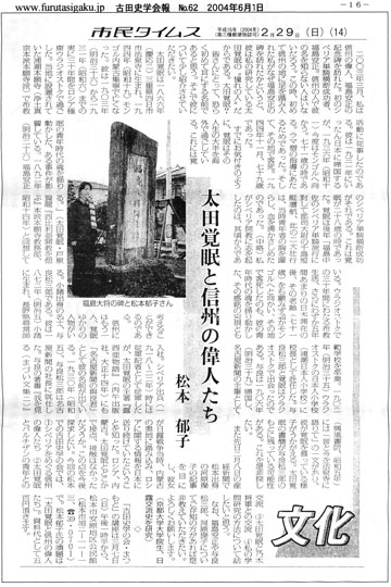 市民タイムス　平成（2004年）２月２９日（日）