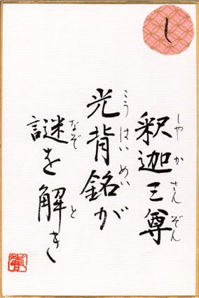 釈迦三尊 光背銘が 謎を解き