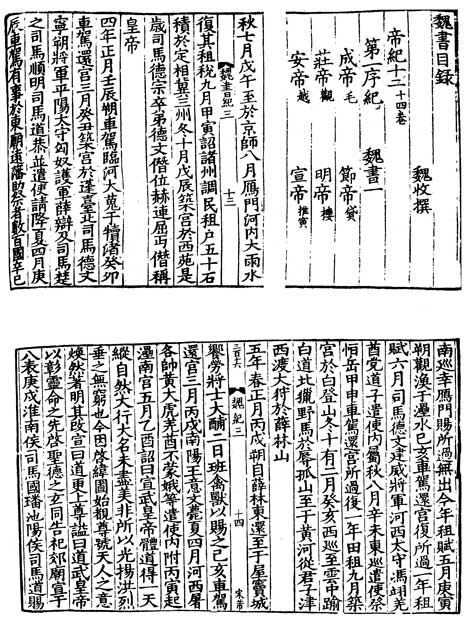 魏書紀と魏書の共存 学界批判 『古事記のひみつ』著者、三浦佑之氏へ 古田武彦 『なかった』第四集