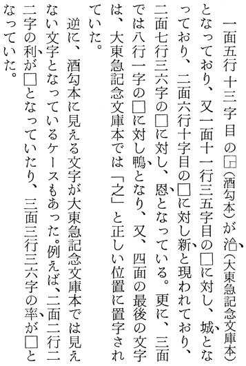 大東急記念文庫本と酒匂本の比較