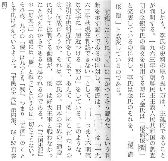 倭満倭潰文字の古代朝日関係史比較