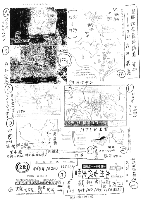 最終講義プリント 古田武彦教授退職記念最終講義録 「学問の方法について」 歴史学と自然科学との間〉 古田武彦