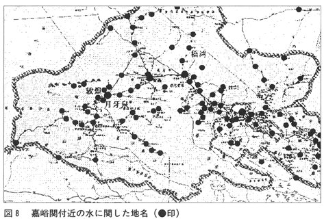 図８嘉峪関付近の水に関した地名 地球物理学と古代史 タクラマカン砂漠の幻の海 変わるシルクロード新・古代学第２集