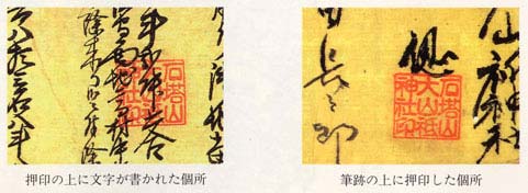 石塔山神社社印文書 總代　認（神社印）和田長三郎 