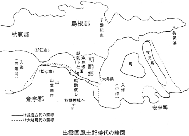 出雲国風土記時代の略図 朝酌という地名 『』新・古代学』第４集