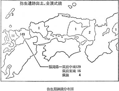 弥生遺跡出土、全漢式鏡