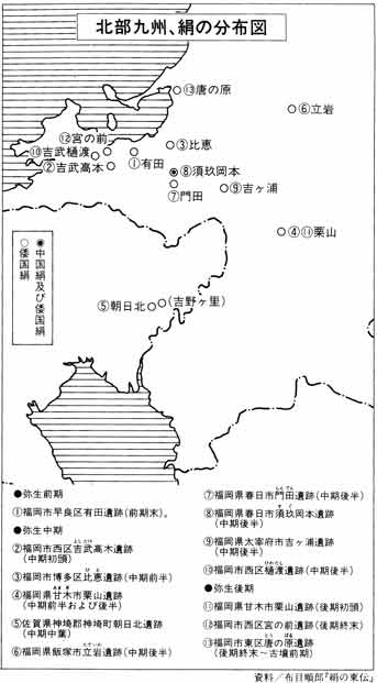 北部九州、絹の分布図 ２章吉野ヶ里の王と技術と軍 吉野ヶ里の秘密 古田武彦 光文社