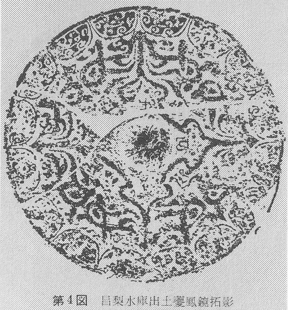 第四図 昌梨水庫出土夔鳳鏡拓影