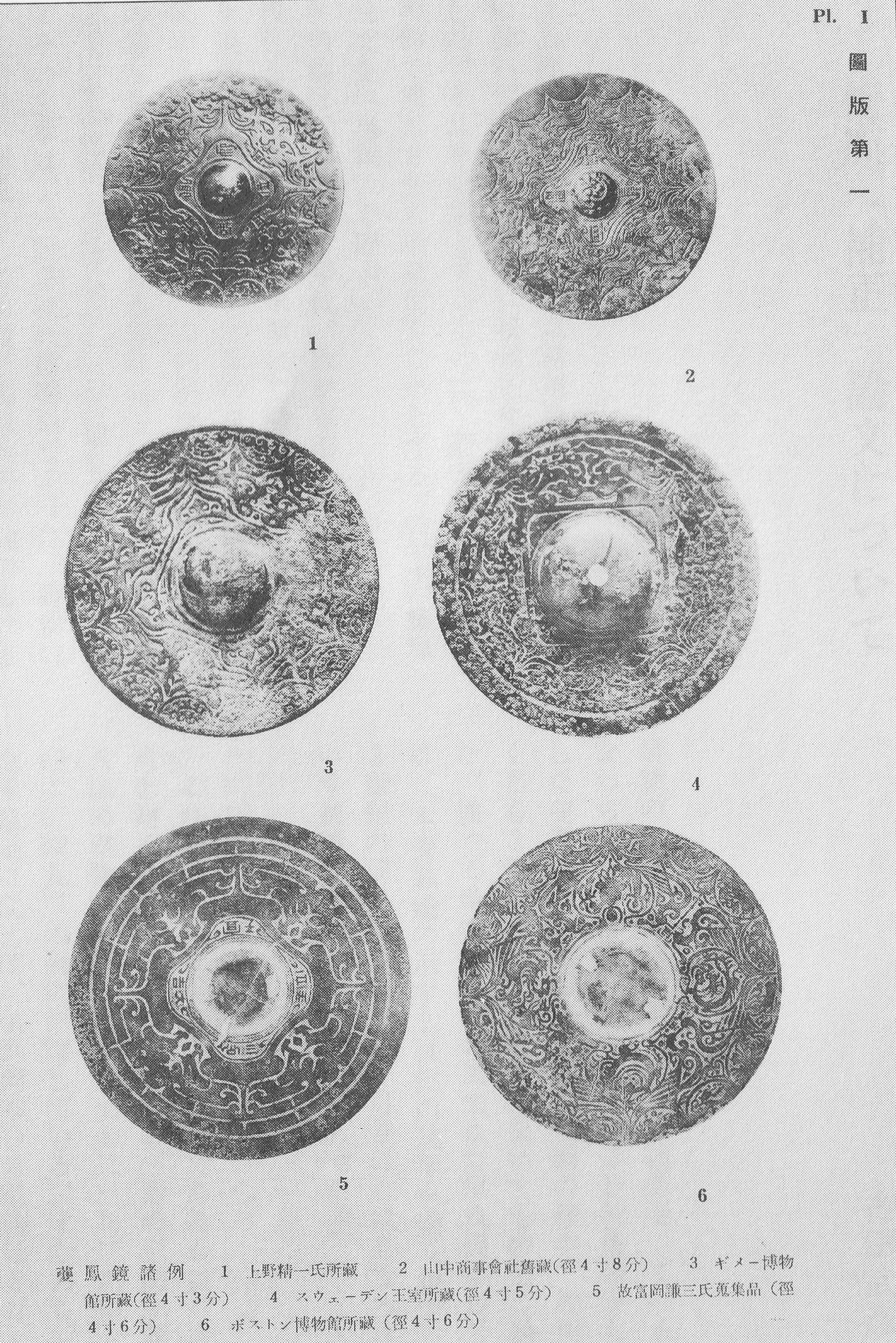 圖版 第一 夔鳳鏡諸例