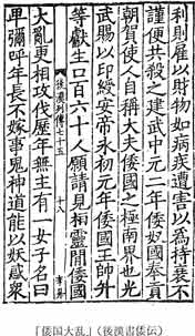 倭国大乱後漢書倭伝 まぼろしの倭国大乱 邪馬一国への道標　古田武彦