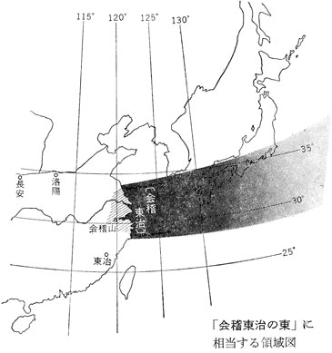 会稽東冶の東　　邪馬壹国の論理　古田武彦