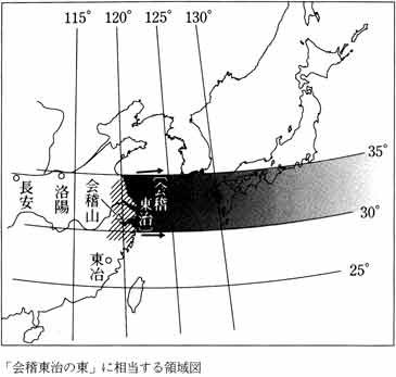 会稽東治の東 に相当する領域図　いわゆる「共同改定」批判 『「邪馬台国」はなかった』 古田武彦 ミネルヴァ書房