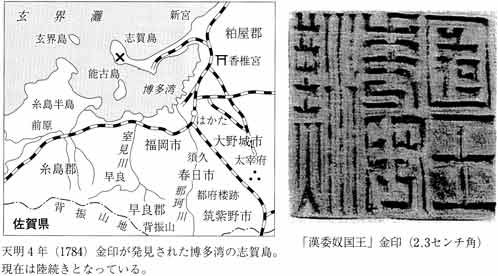 金印　志賀島　博多湾岸　 『失われた九州王朝』 ーー天皇家以前の古代史ミネルヴァ書房　古田武彦　第一章邪馬壹国以前　一志賀島金印の謎