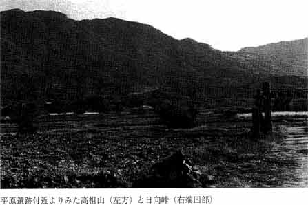 平原遺跡付近より見た高祖山と日向峠  天孫降臨地の解明 『盗まれた神話』 古田武彦 ミネルヴァ書房