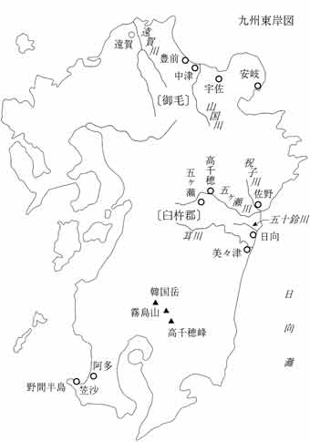 九州東岸図  天孫降臨地の解明 『盗まれた神話』 古田武彦 ミネルヴァ書房