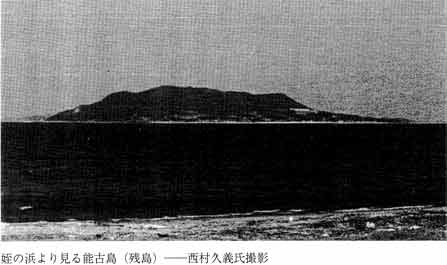 姪の浜より見る能古島（残島）  天孫降臨地の解明 『盗まれた神話』 古田武彦 ミネルヴァ書房