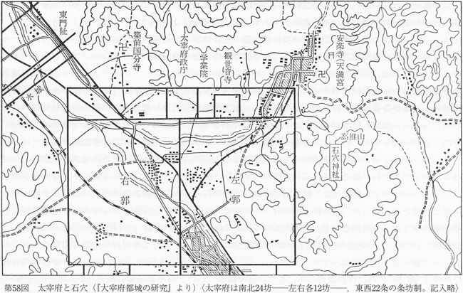 第58図　太宰府と石穴 （『太宰府都城の研究』より） 第二章 隠された島 第四部 失われた考古学 古田武彦 『ここに古代王朝ありき -- 邪馬一国の考古学』